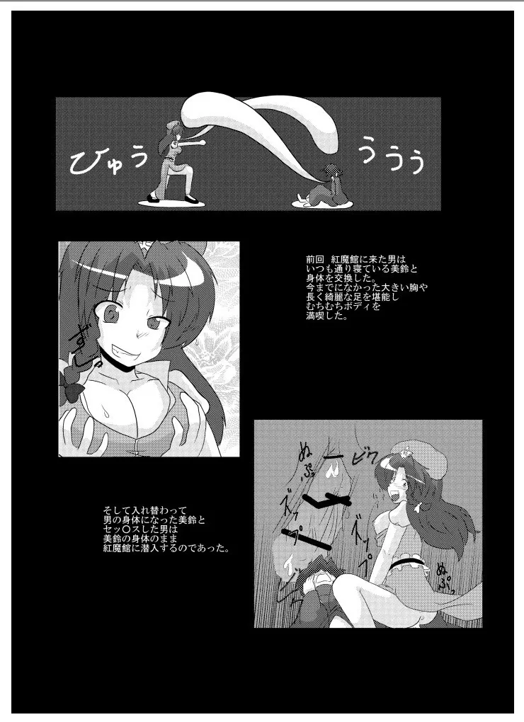 東方TS物語～小悪魔編～ - page4