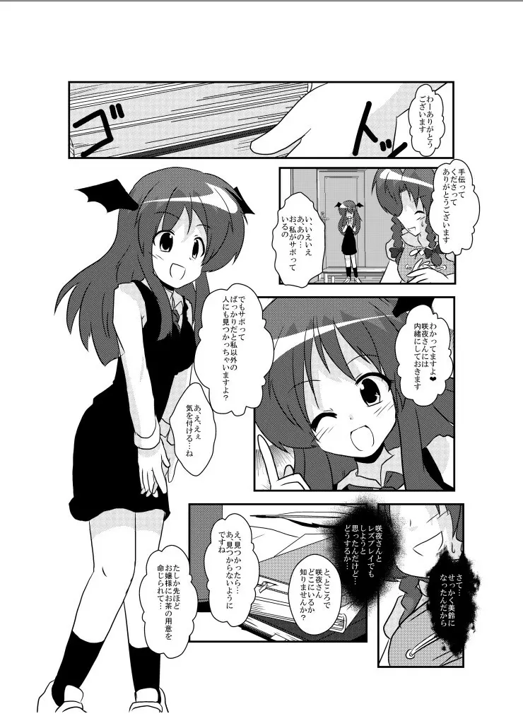 東方TS物語～小悪魔編～ - page6