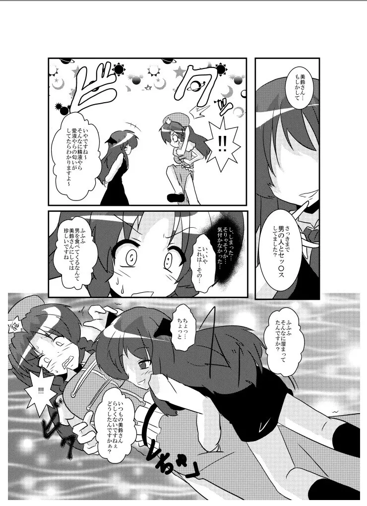 東方TS物語～小悪魔編～ - page8