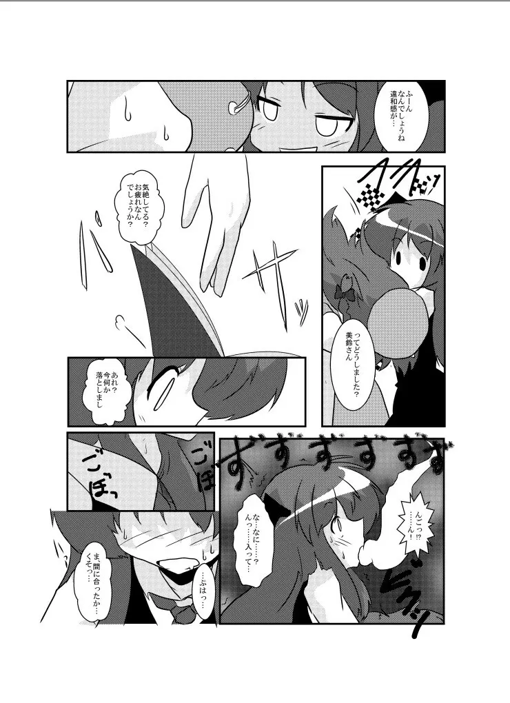 東方TS物語～小悪魔編～ - page9