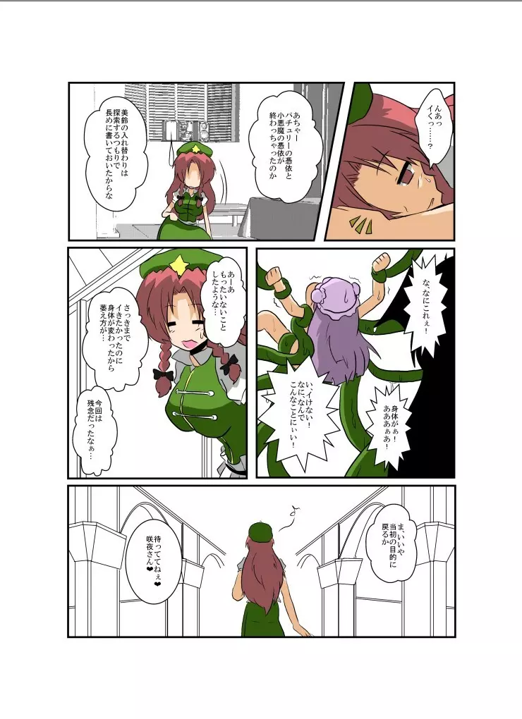 東方TS物語～パチュリー編～ - page17