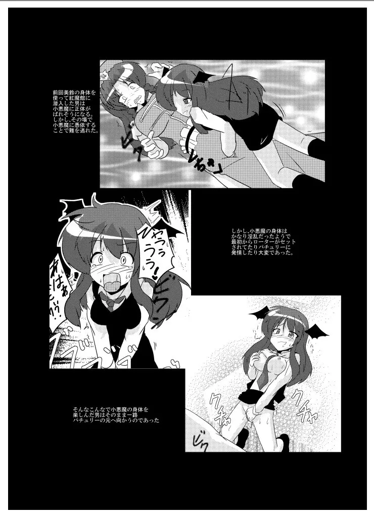 東方TS物語～パチュリー編～ - page4