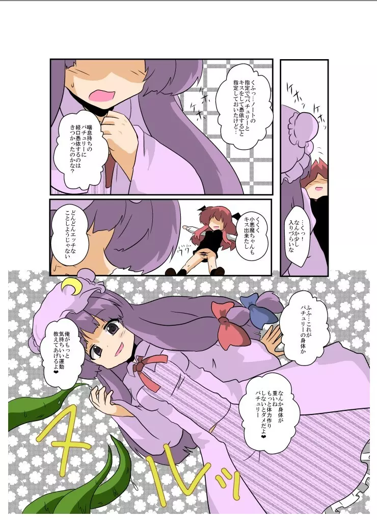 東方TS物語～パチュリー編～ - page8