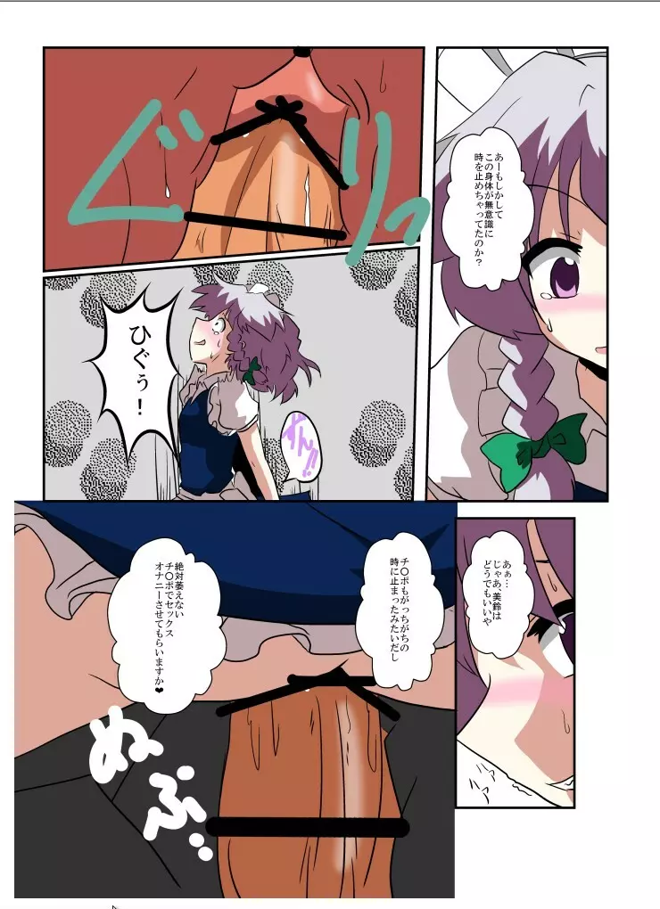 東方TS物語～咲夜編2～ - page15