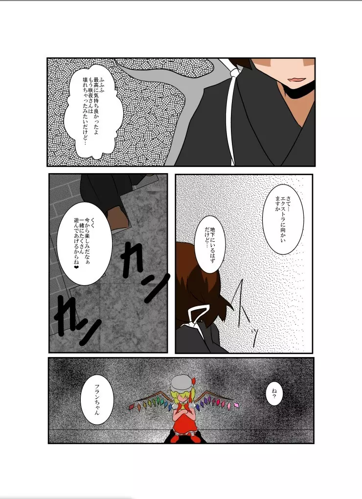 東方TS物語～レミリア編～ - page22