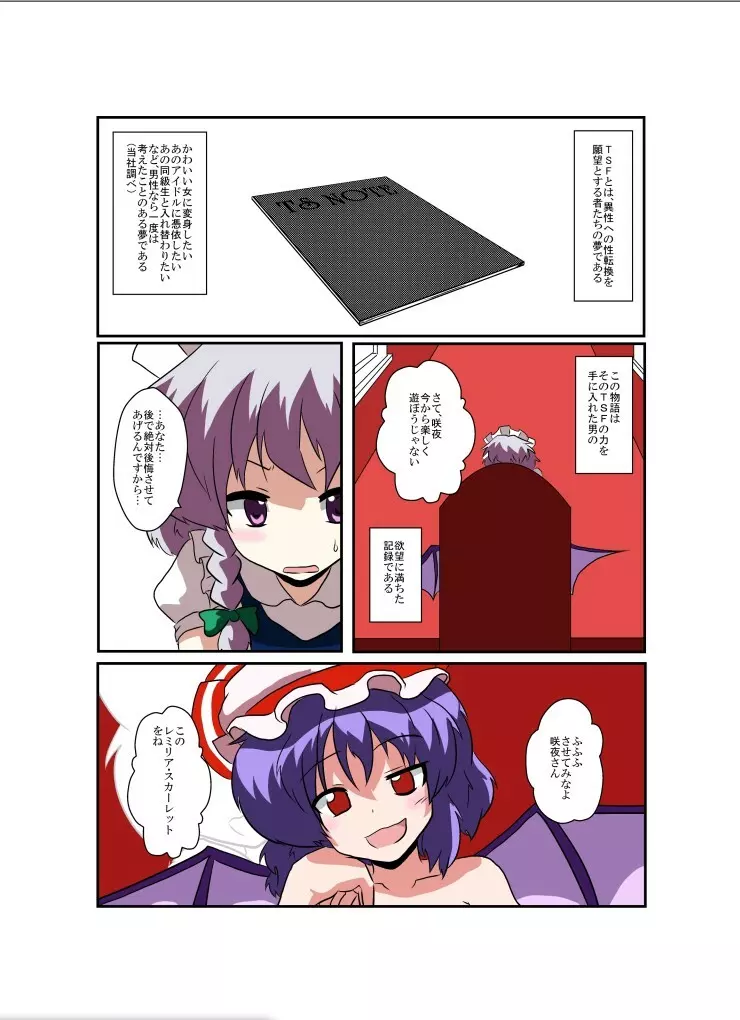 東方TS物語～レミリア編～ - page5