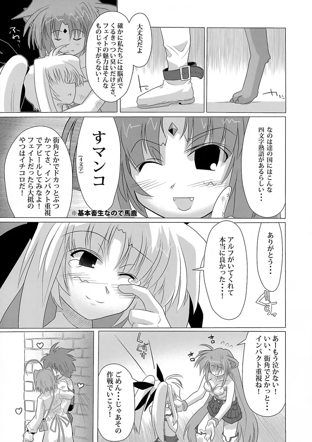 乳なのフェイ。Ⅲ - page40