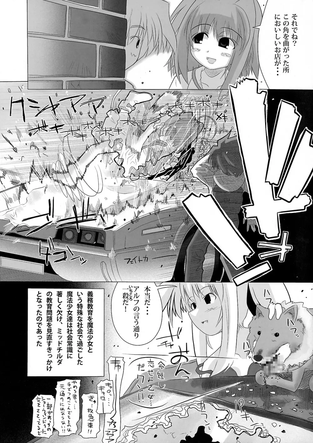 乳なのフェイ。Ⅲ - page41