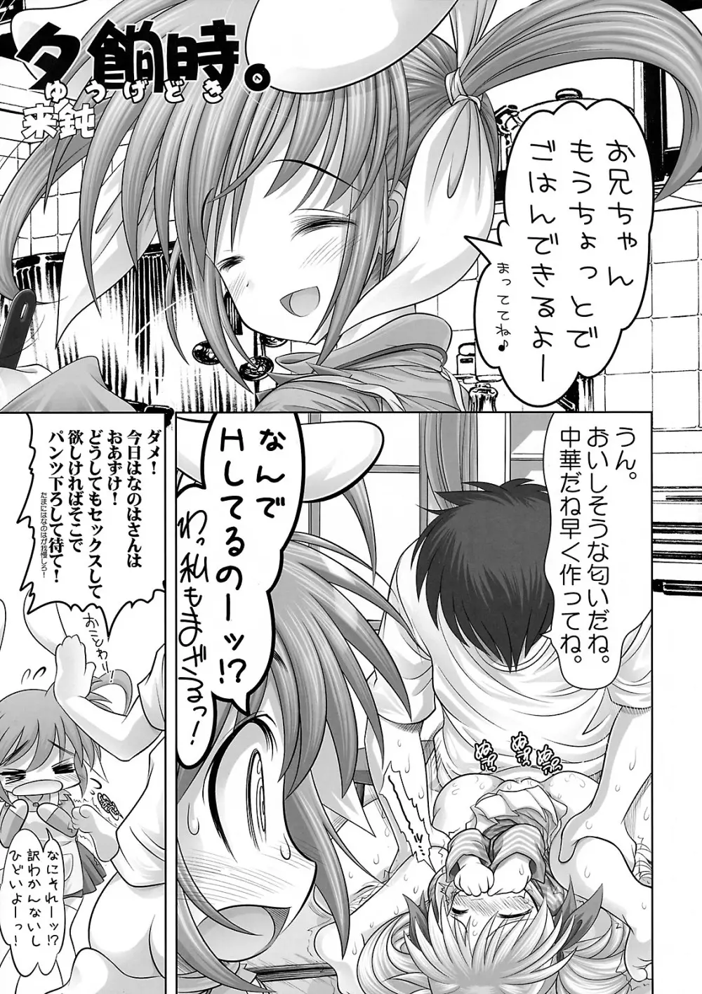 乳なのフェイ。Ⅲ - page42