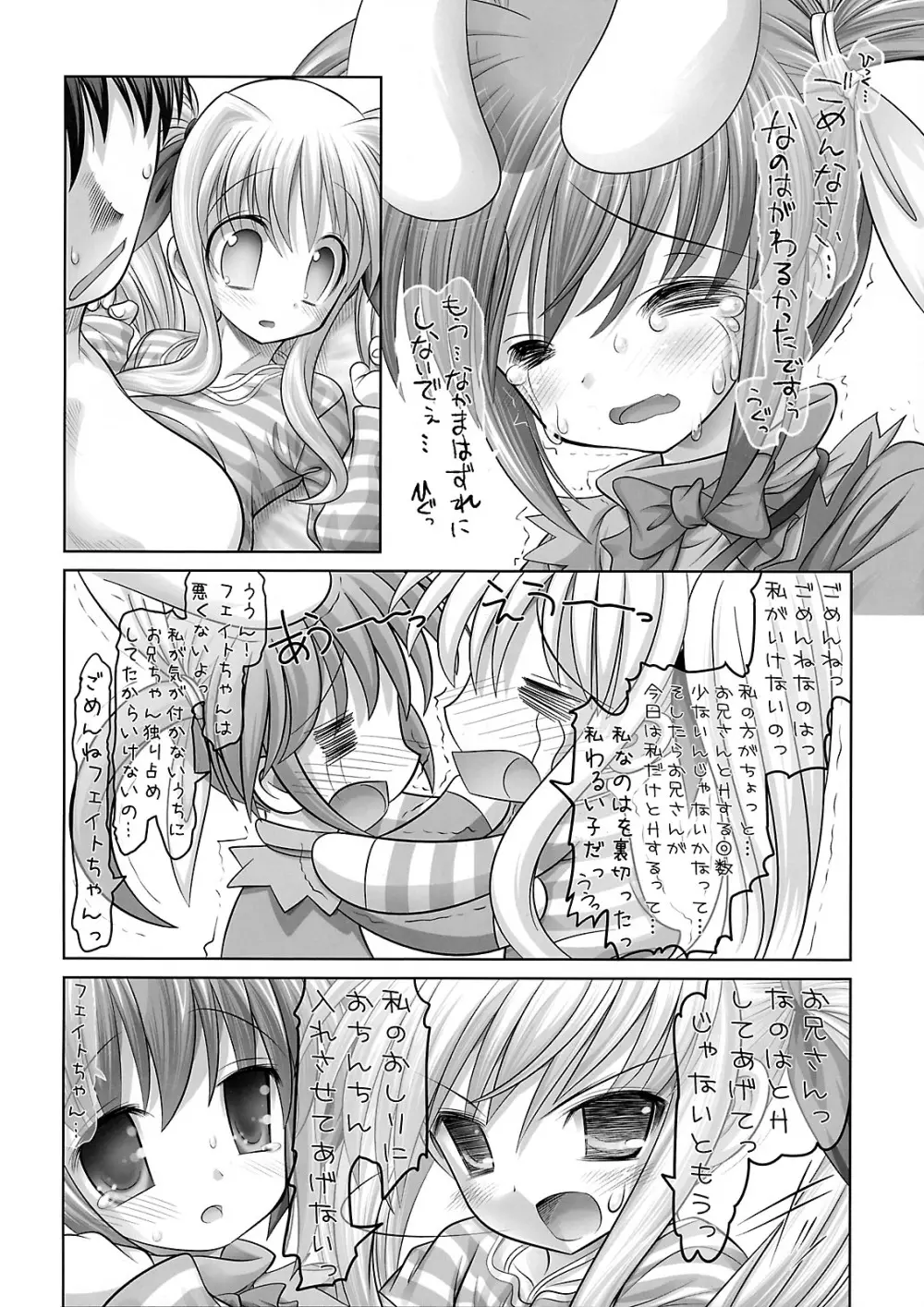 乳なのフェイ。Ⅲ - page45