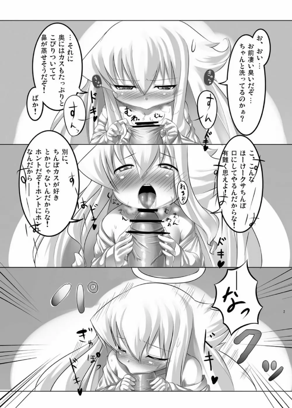 アンジェリアとの… - page3