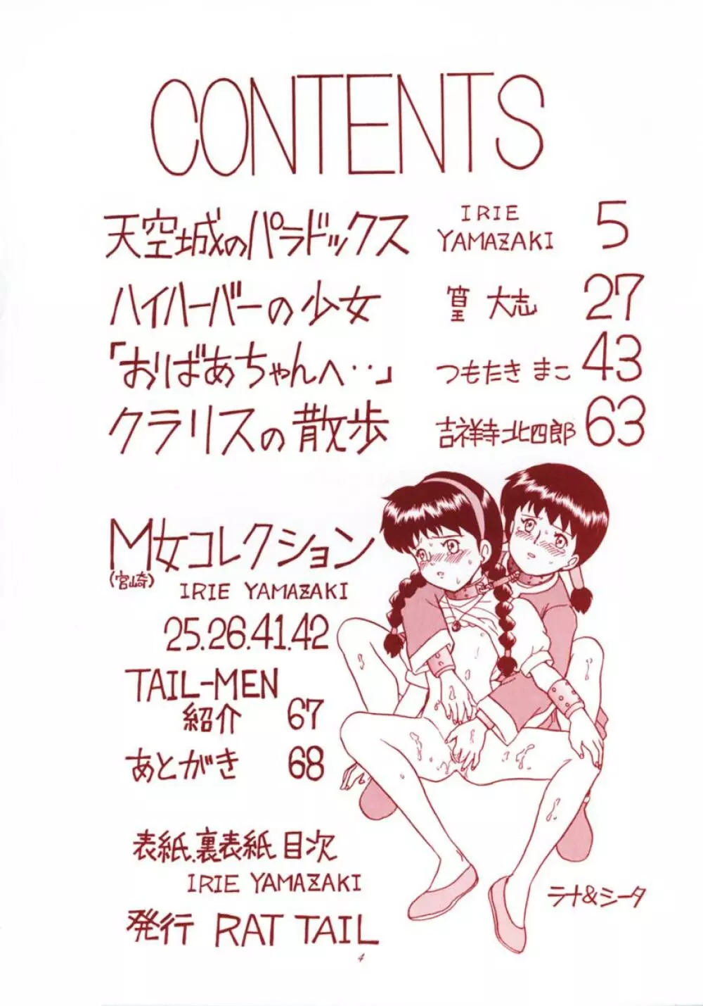 TAIL-MEN HAYAO MIYAZAKI BOOK - page3