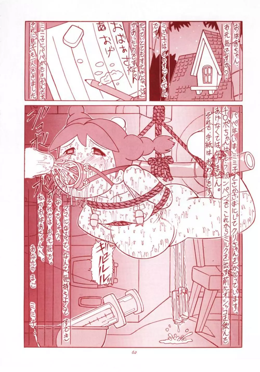 TAIL-MEN HAYAO MIYAZAKI BOOK - page61