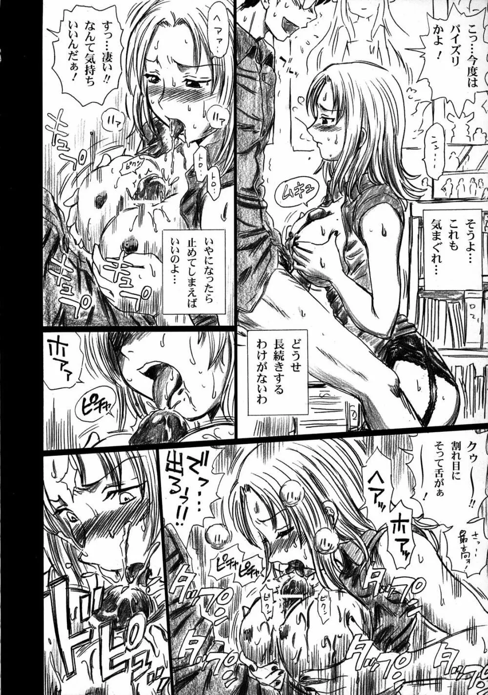 TAIL-MAN SAKI KASUKABE BOOK - page15