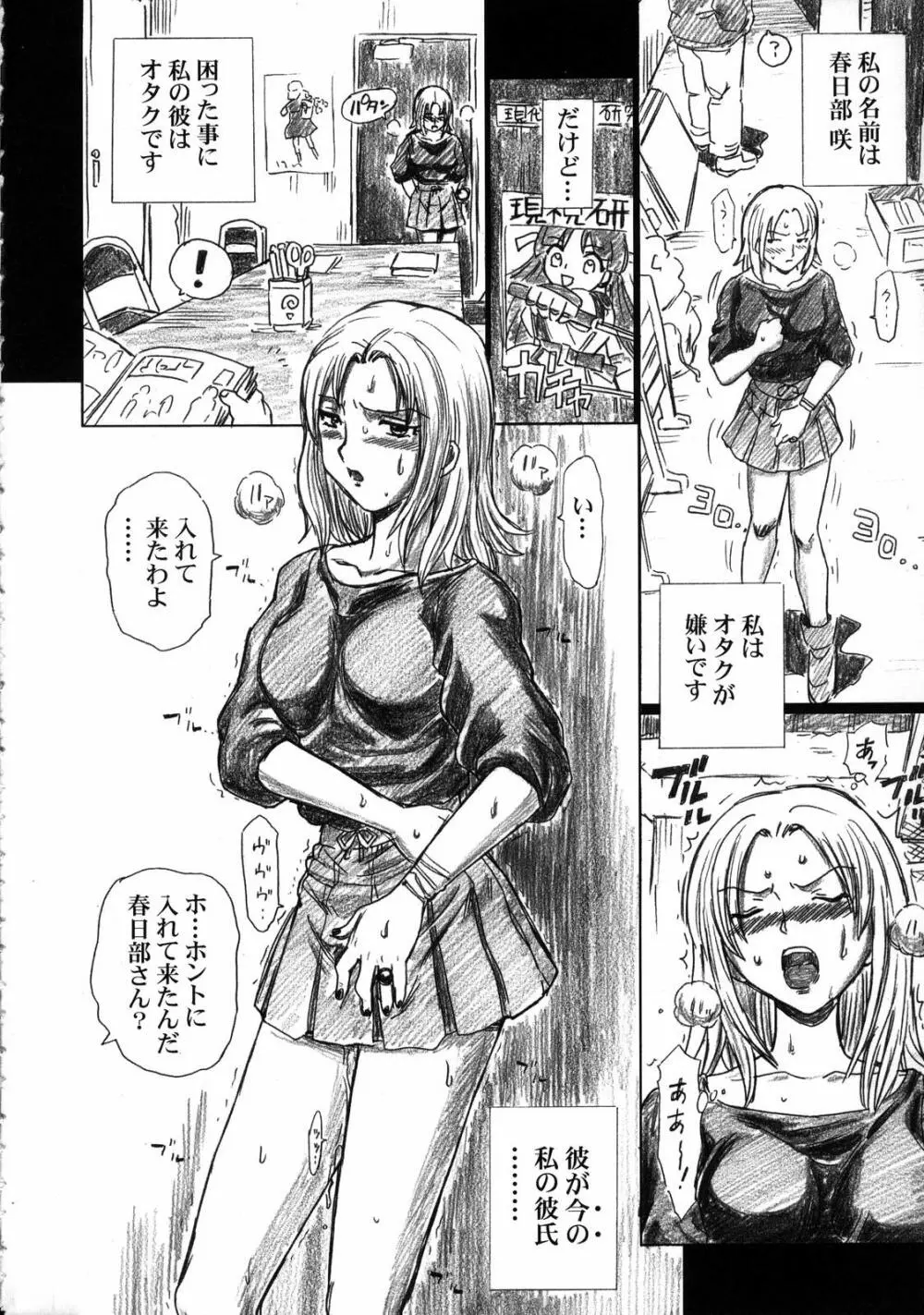 TAIL-MAN SAKI KASUKABE BOOK - page3