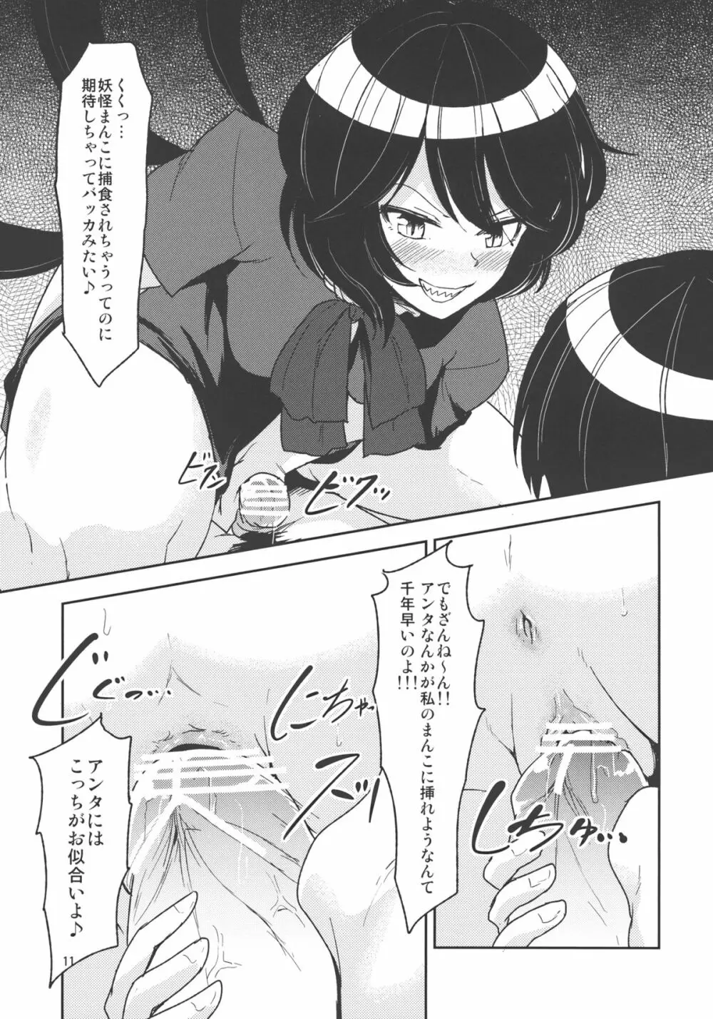 アンディファインド・エクスタシー - page15