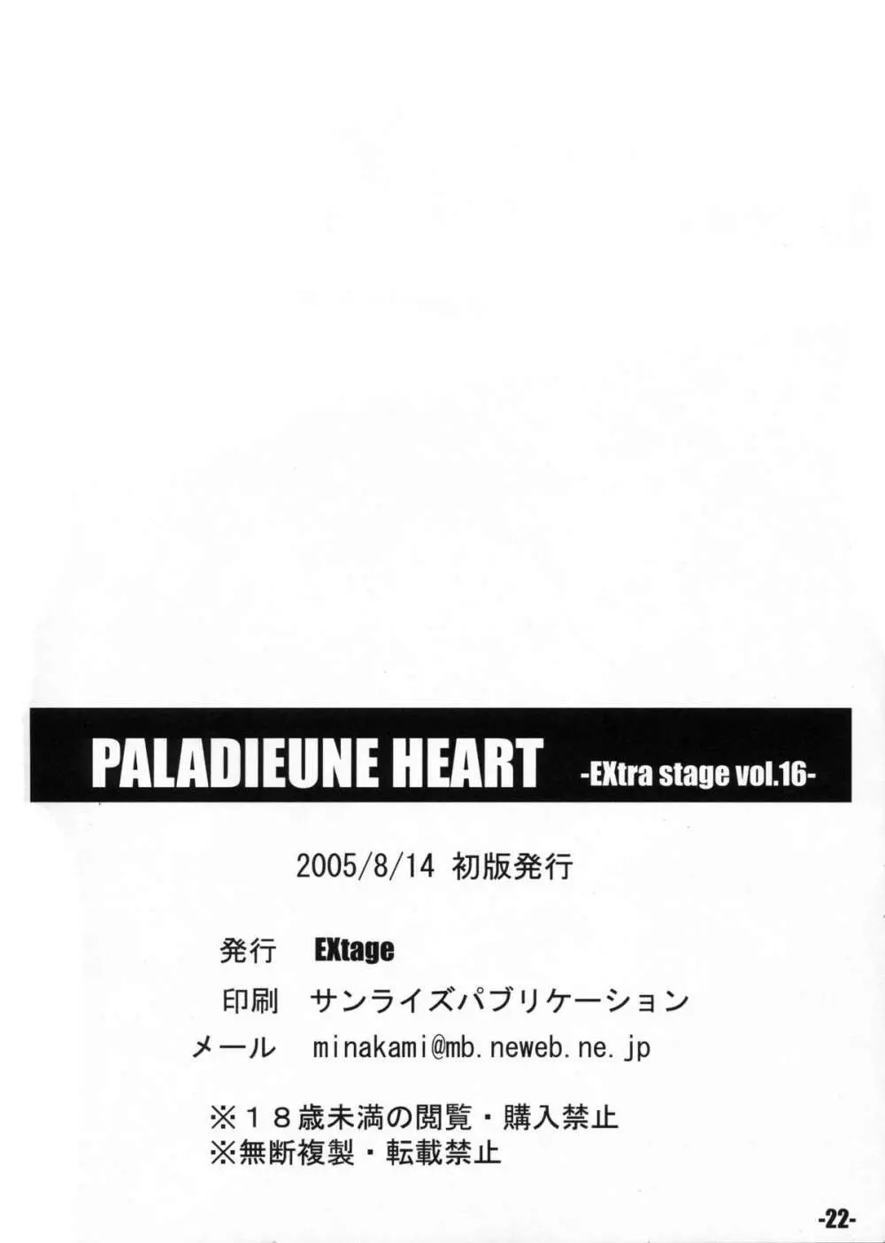 EXtra stage Vol.16 PALADIEUNE HEART - page22