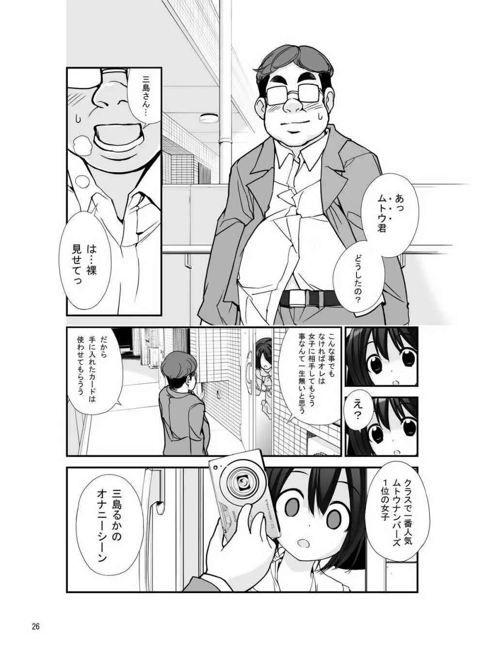 露出少女異譚 四篇 - page25