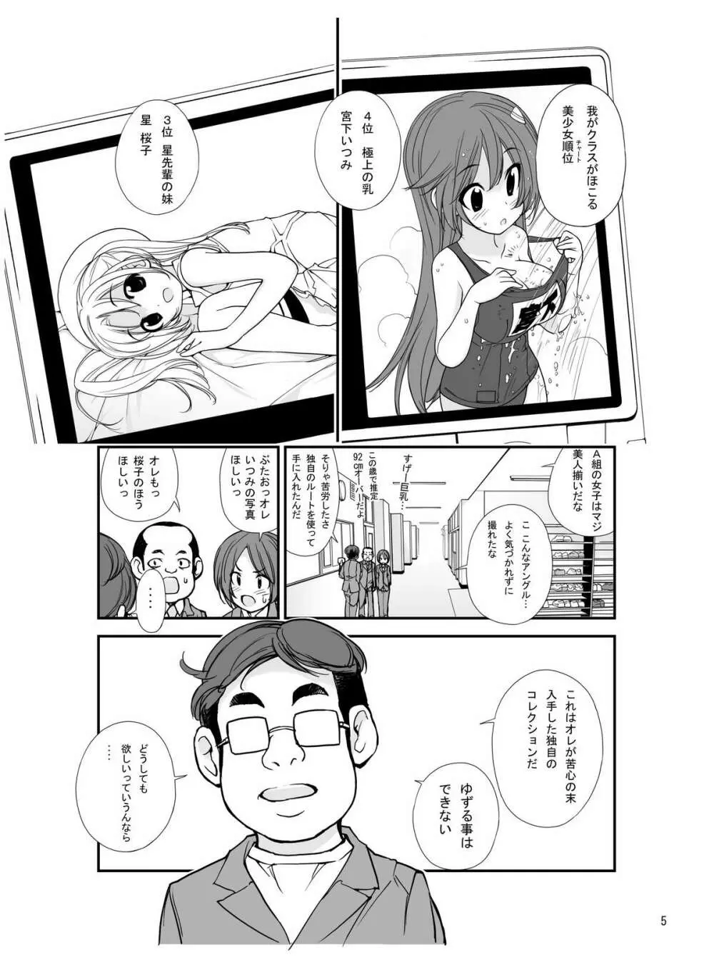 露出少女異譚 四篇 - page4