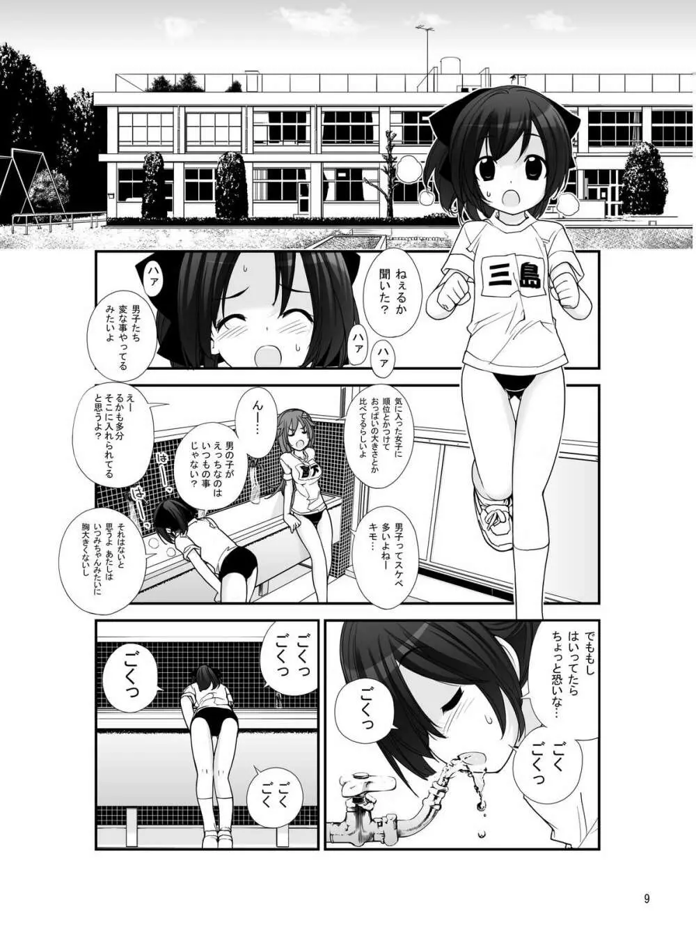 露出少女異譚 四篇 - page8