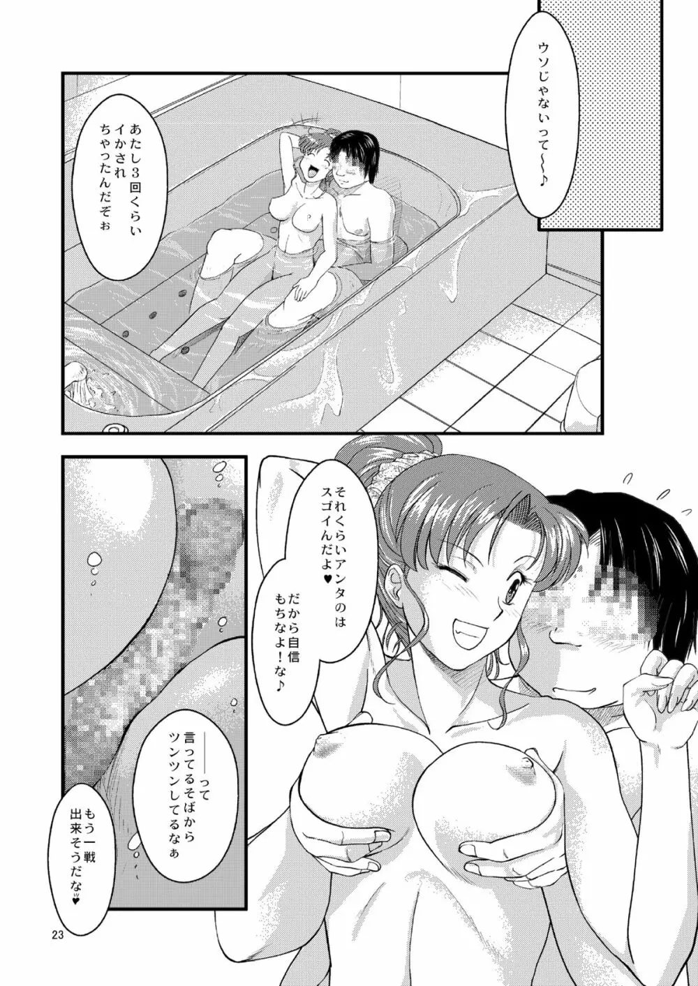 本指名はじゅぴた～ - page23