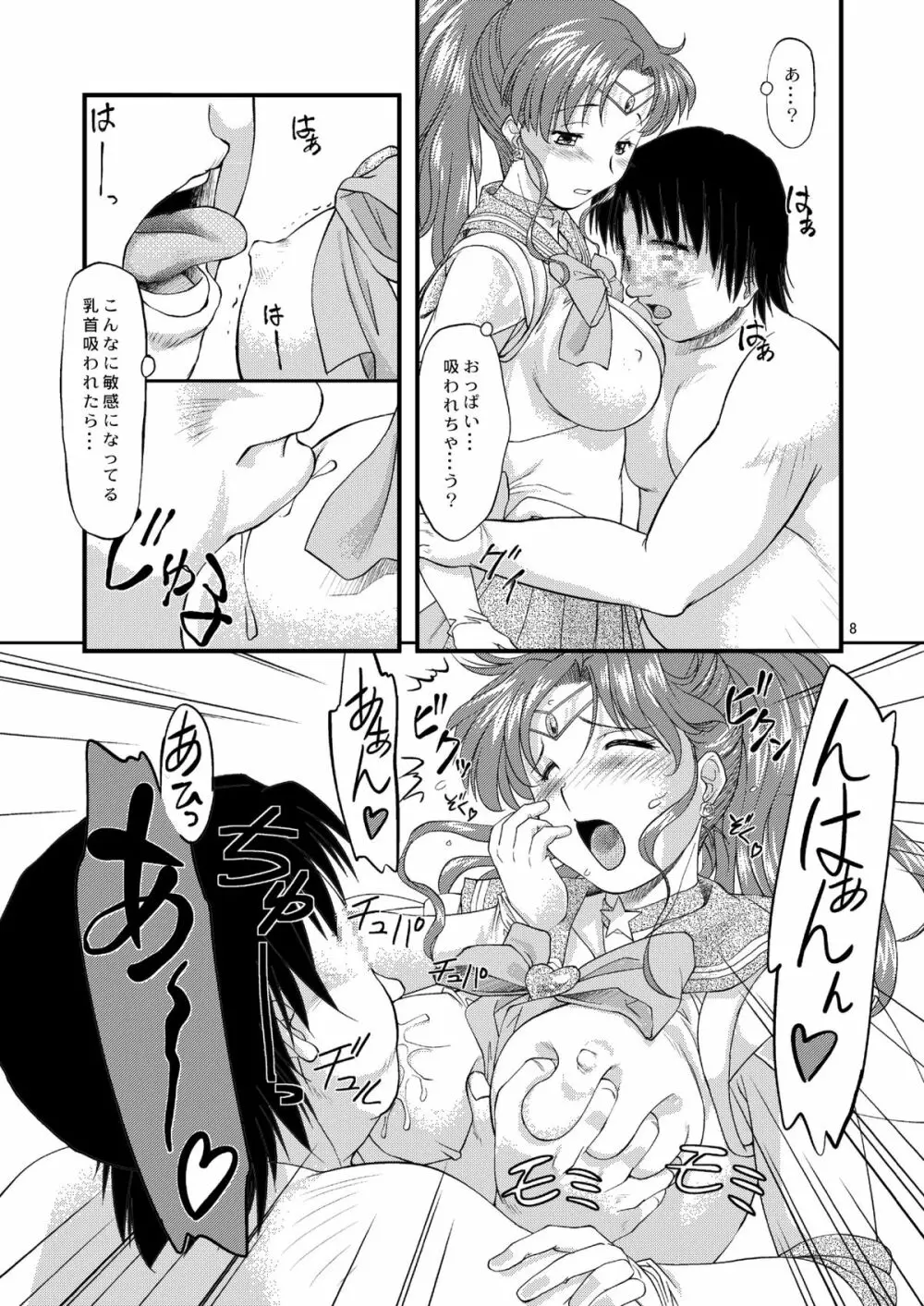 本指名はじゅぴた～ - page8