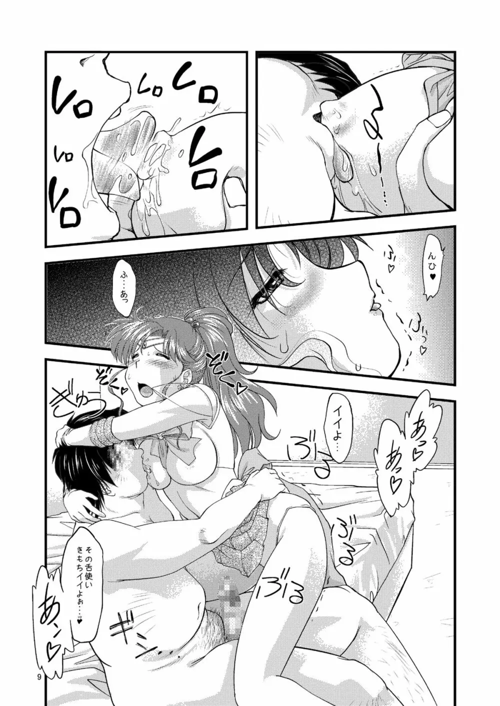 本指名はじゅぴた～ - page9