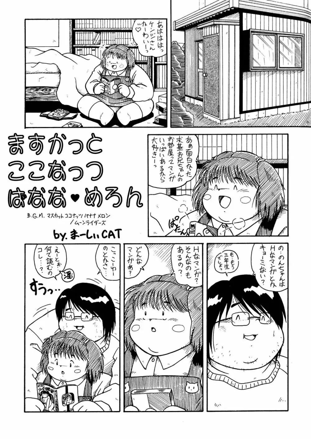 プランプポップ 1 - page22