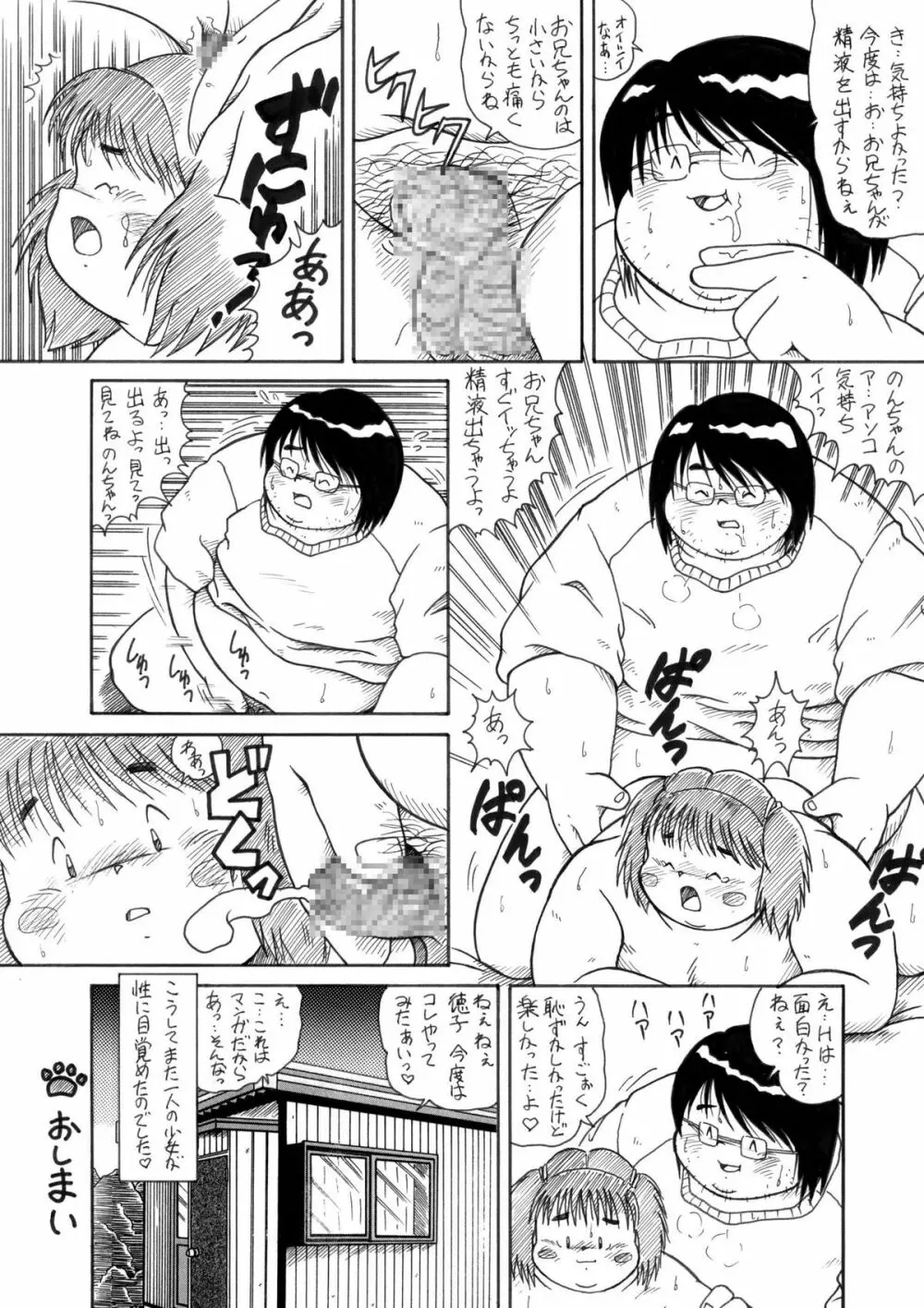 プランプポップ 1 - page25