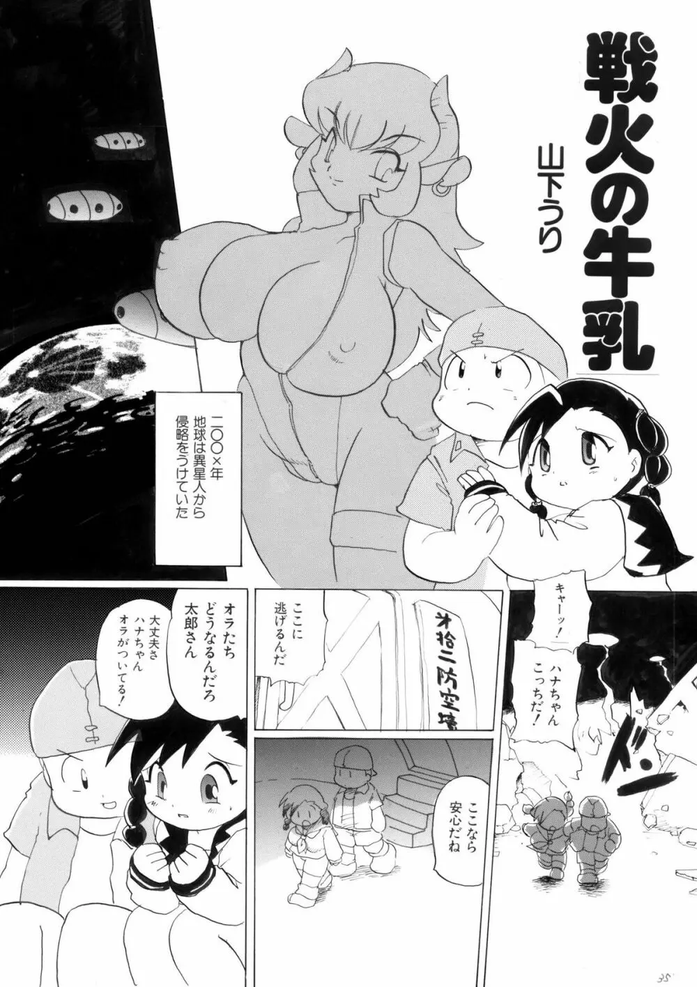 プランプポップ 1 - page34