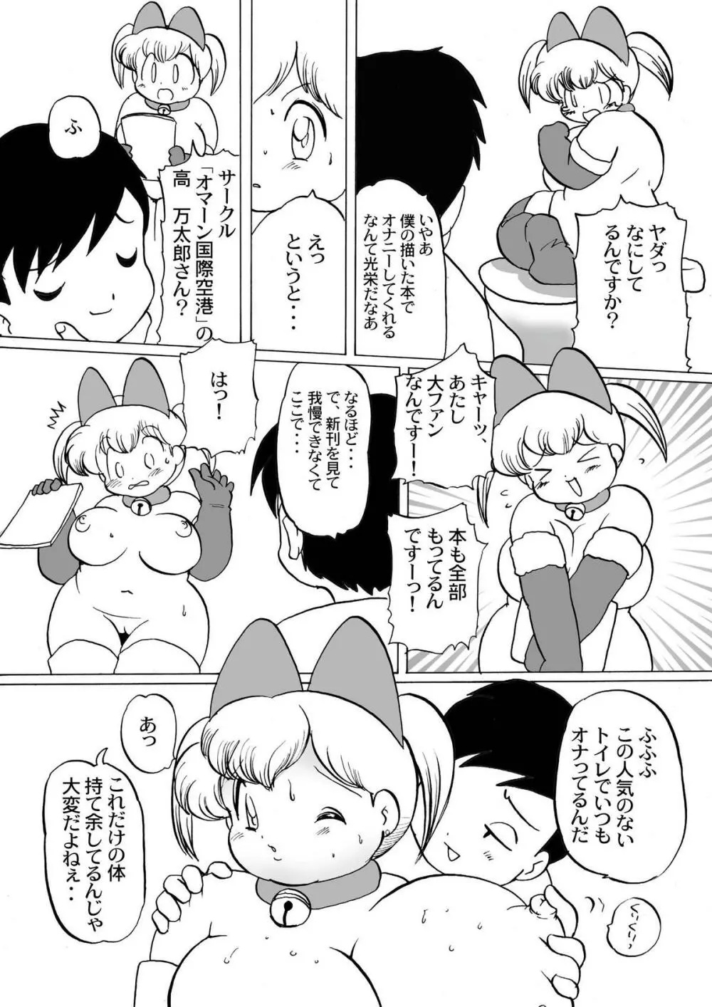 プランプポップ 1 - page9