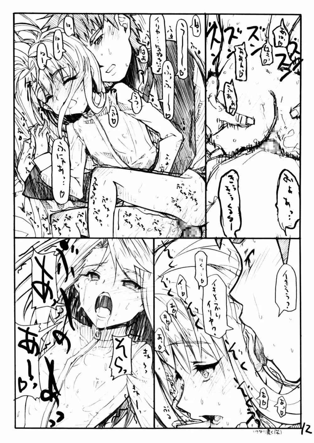 衛宮さんちの反転生活 - page11