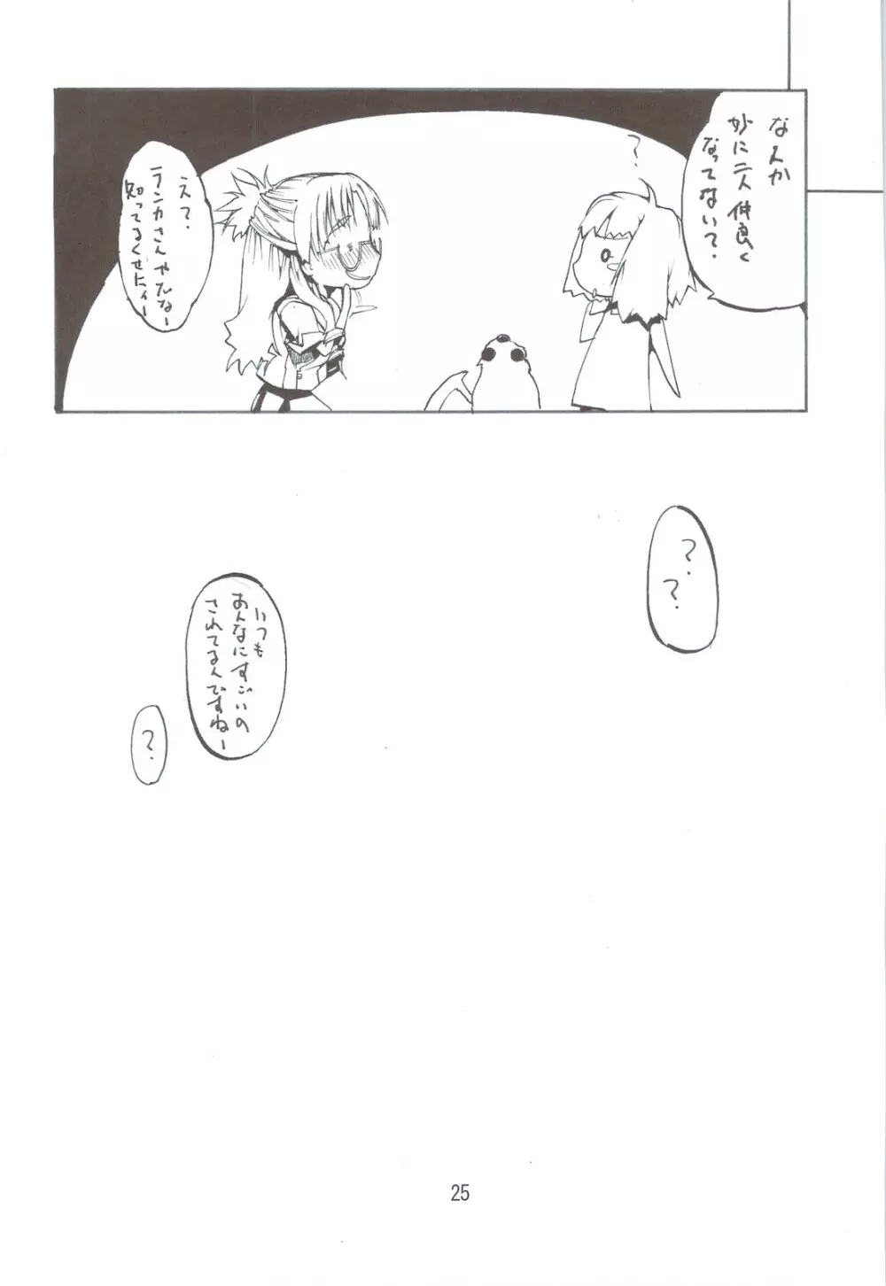 健康診断に行きたい - page26