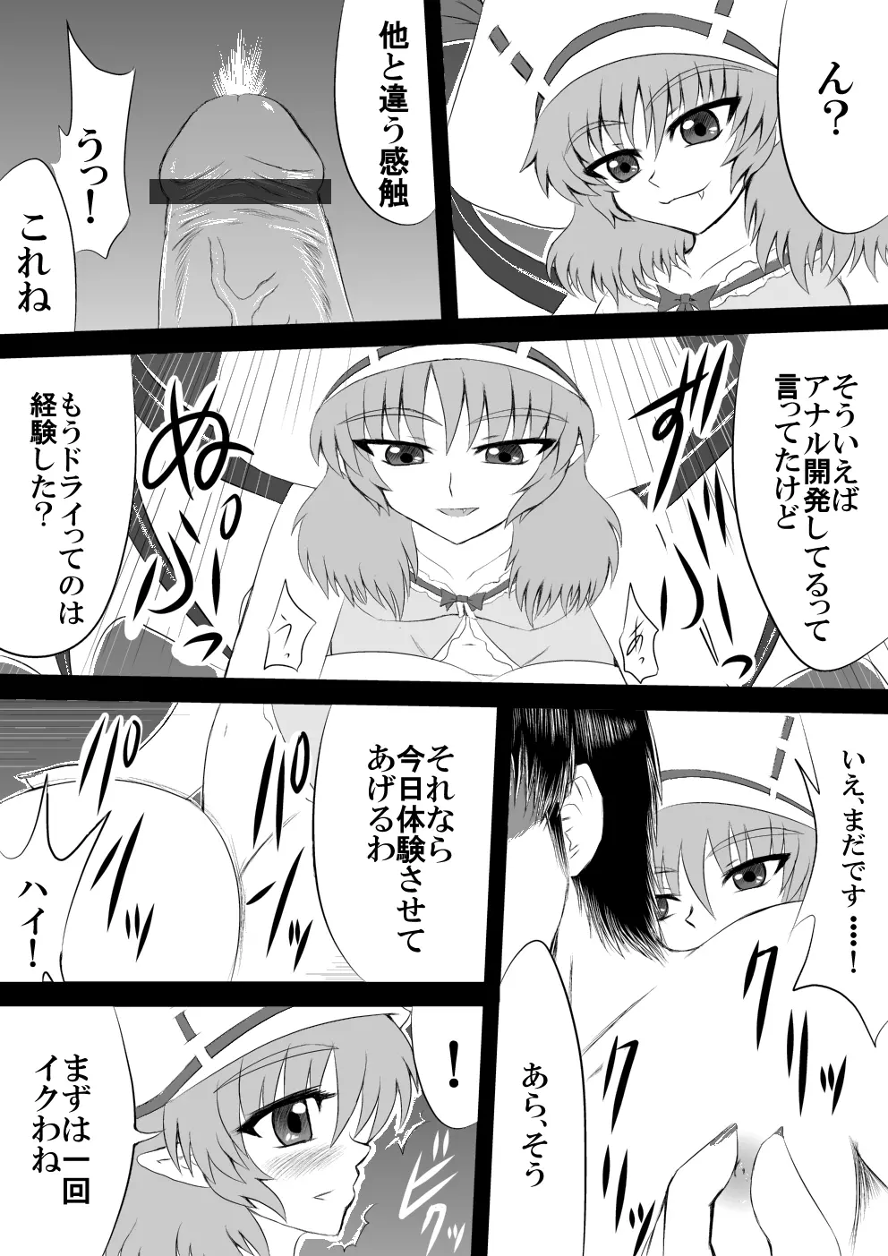 そう、そのまま飲み込みなさい 私のドリチングングニル - page10