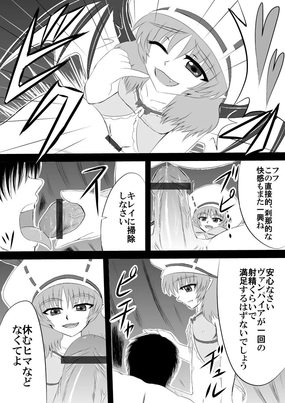 そう、そのまま飲み込みなさい 私のドリチングングニル - page11