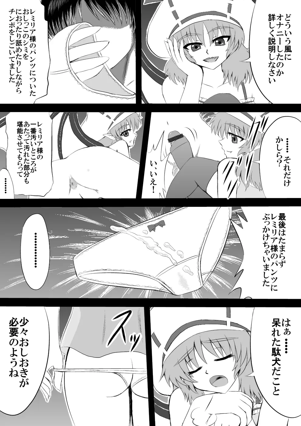 そう、そのまま飲み込みなさい 私のドリチングングニル - page3