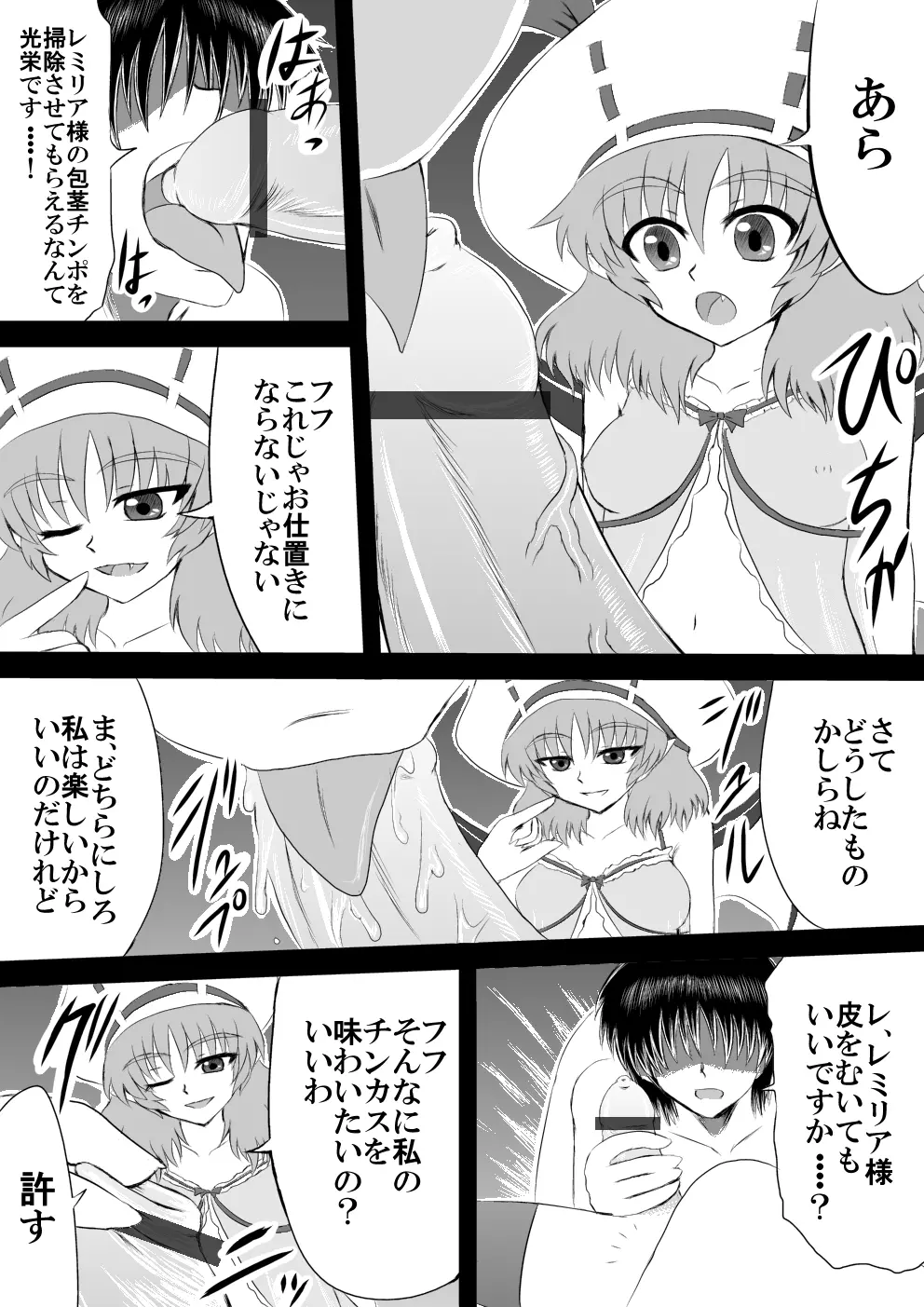 そう、そのまま飲み込みなさい 私のドリチングングニル - page5