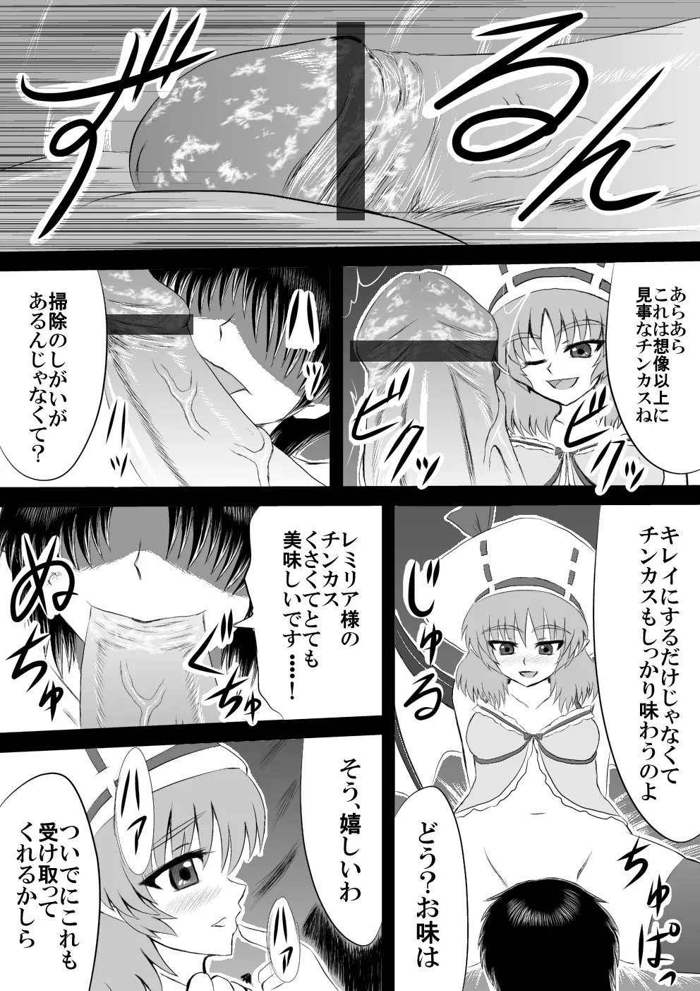 そう、そのまま飲み込みなさい 私のドリチングングニル - page6