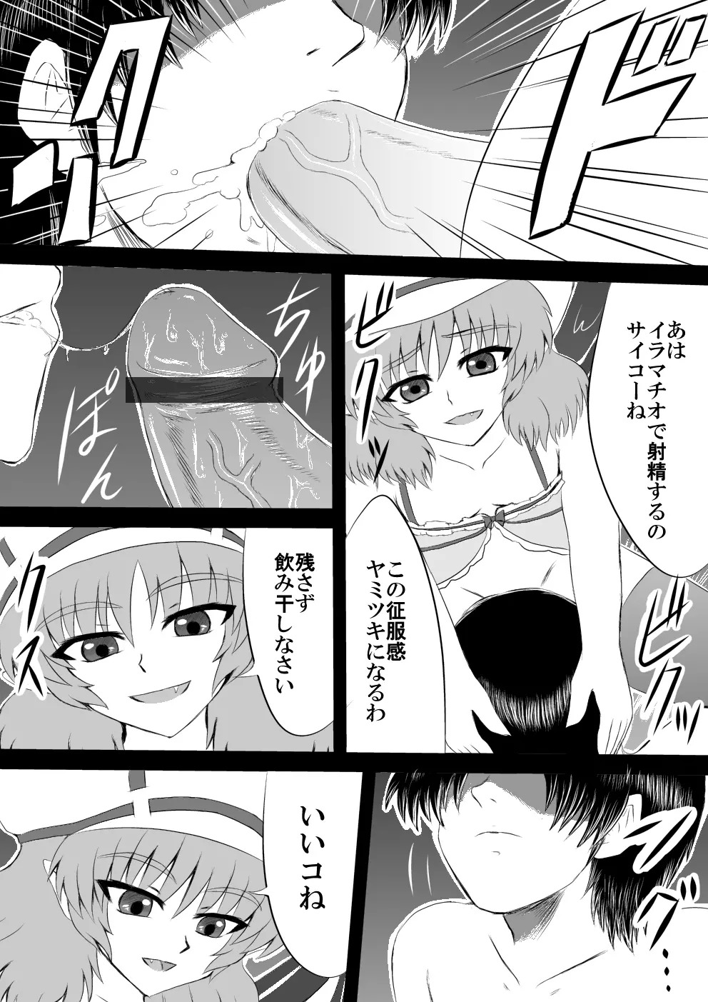 そう、そのまま飲み込みなさい 私のドリチングングニル - page7