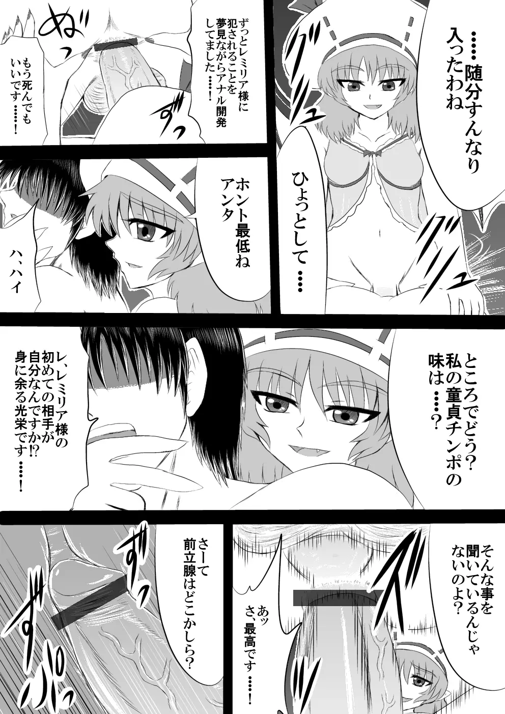 そう、そのまま飲み込みなさい 私のドリチングングニル - page9