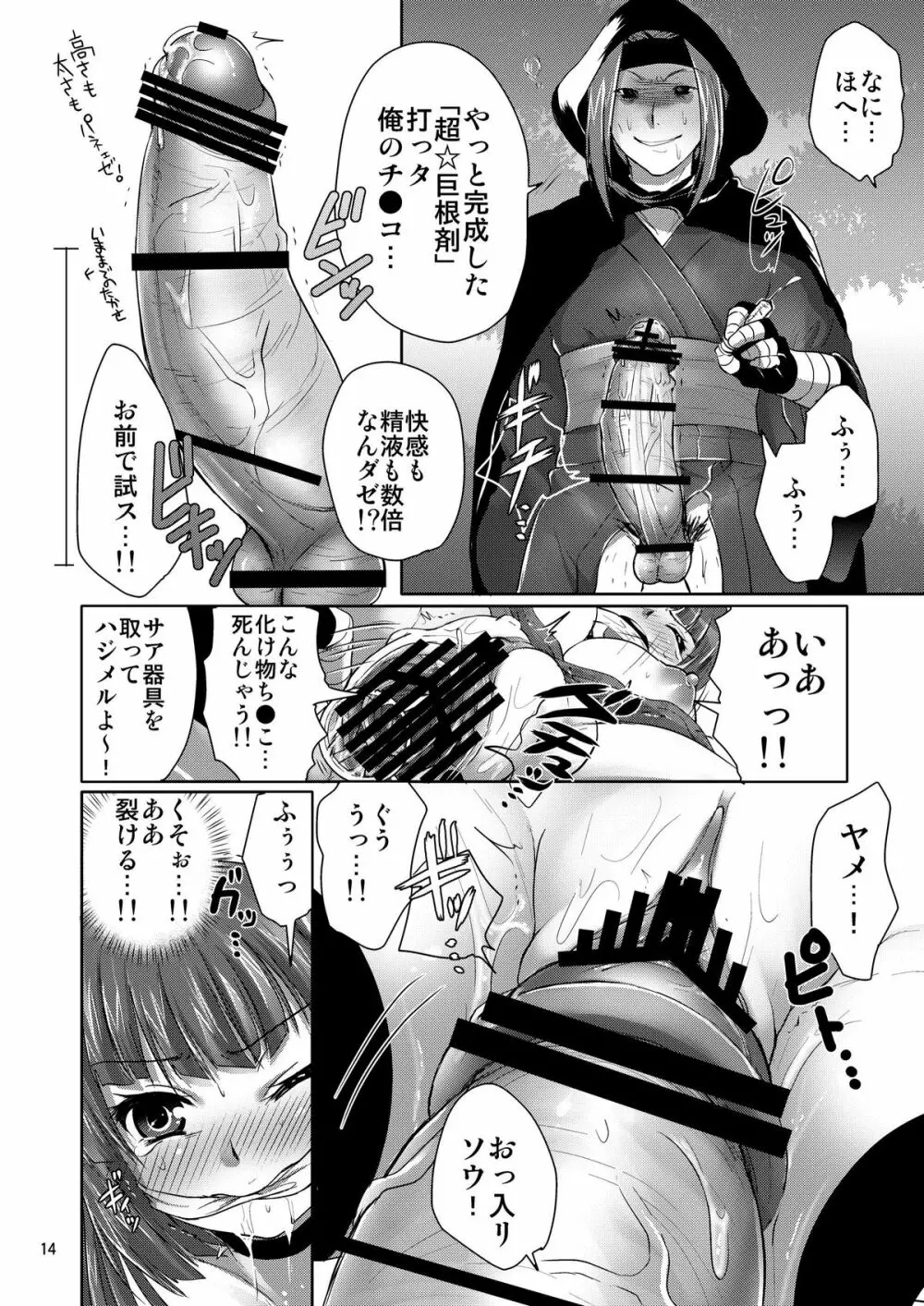 魑魅ラギッド - page13