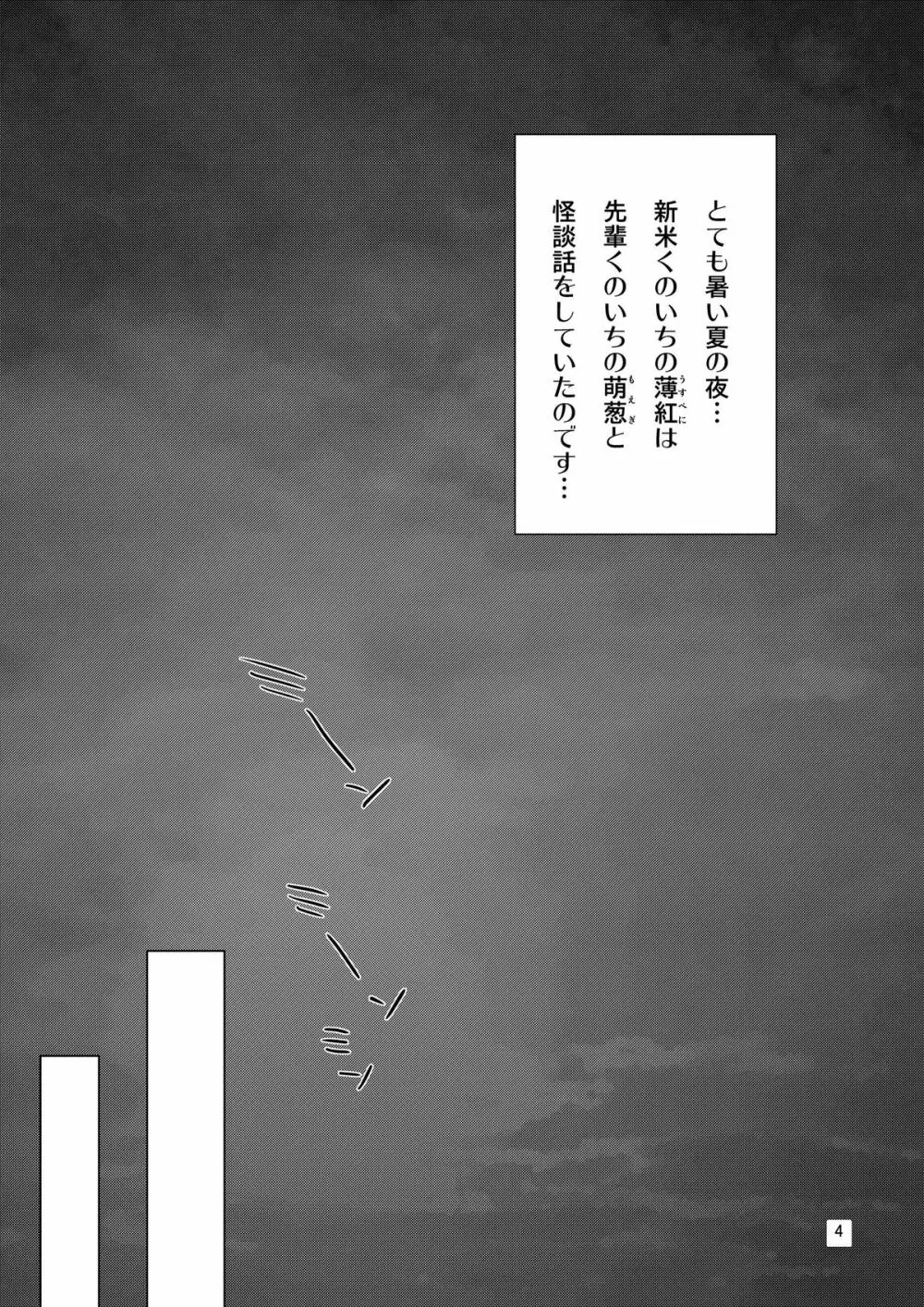 魑魅ラギッド - page3