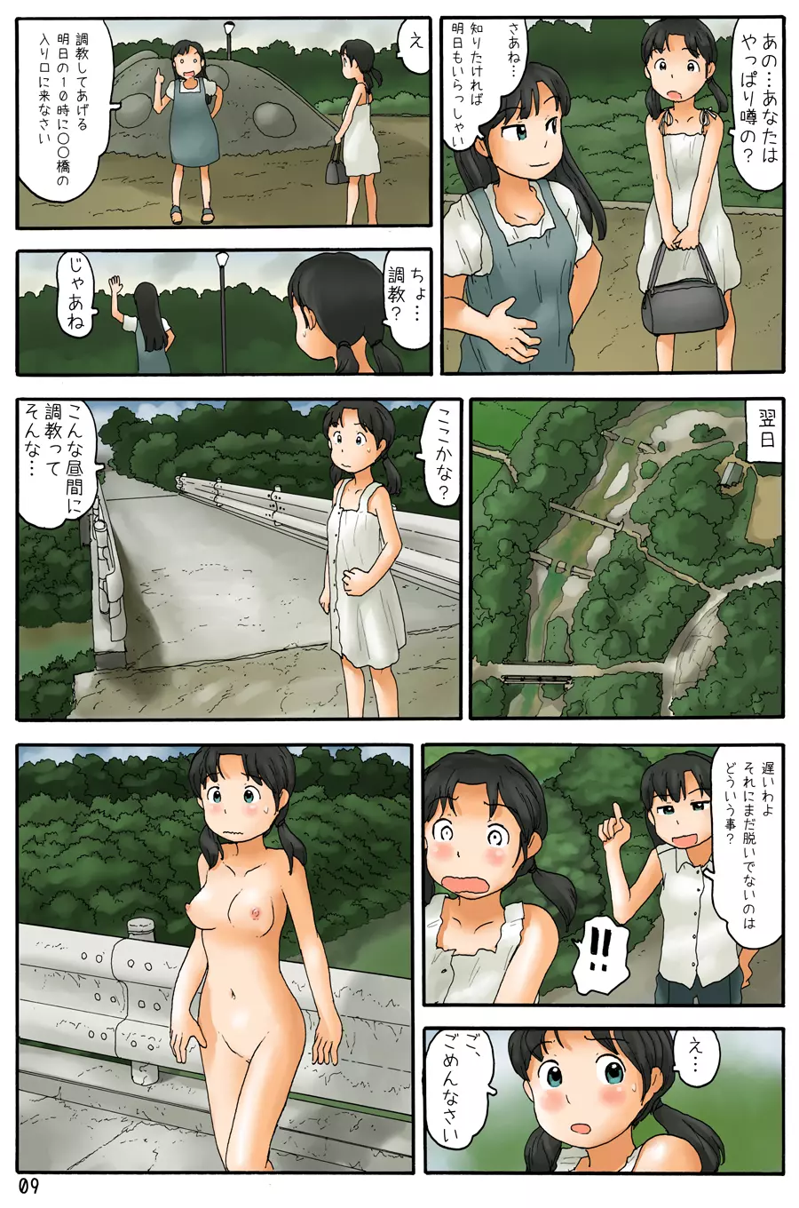 早朝からうろうろする - page10