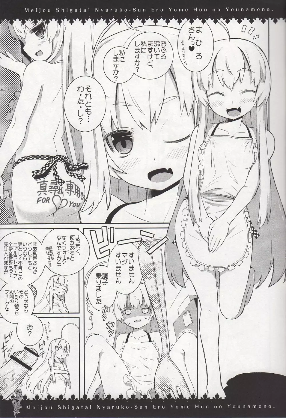 名状しがたいニャル子さん エロ嫁本のようなもの - page5