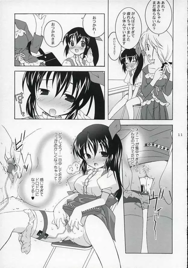 天軸店のアンミラ娘 - page10