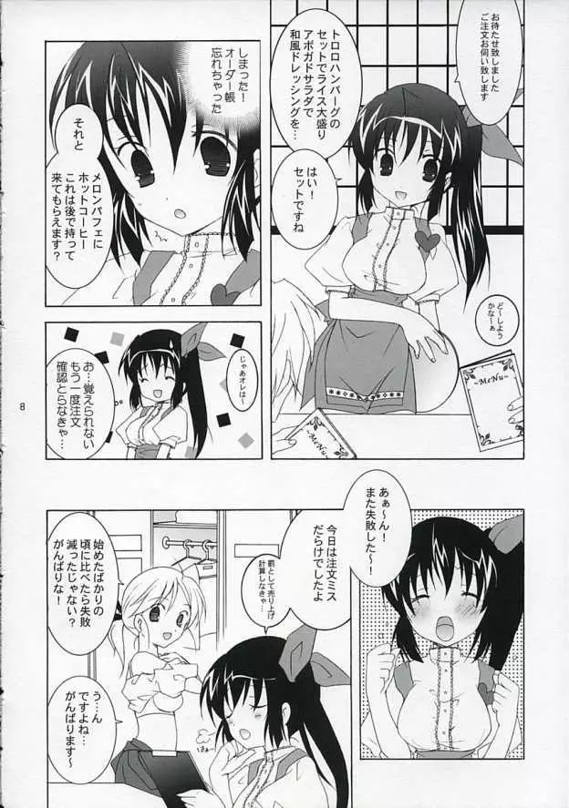 天軸店のアンミラ娘 - page7