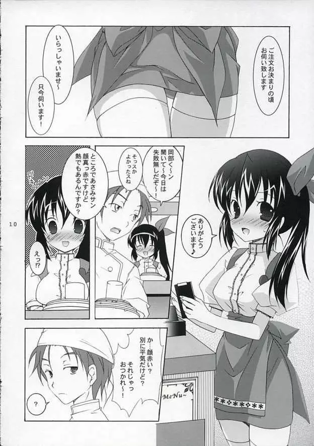 天軸店のアンミラ娘 - page9