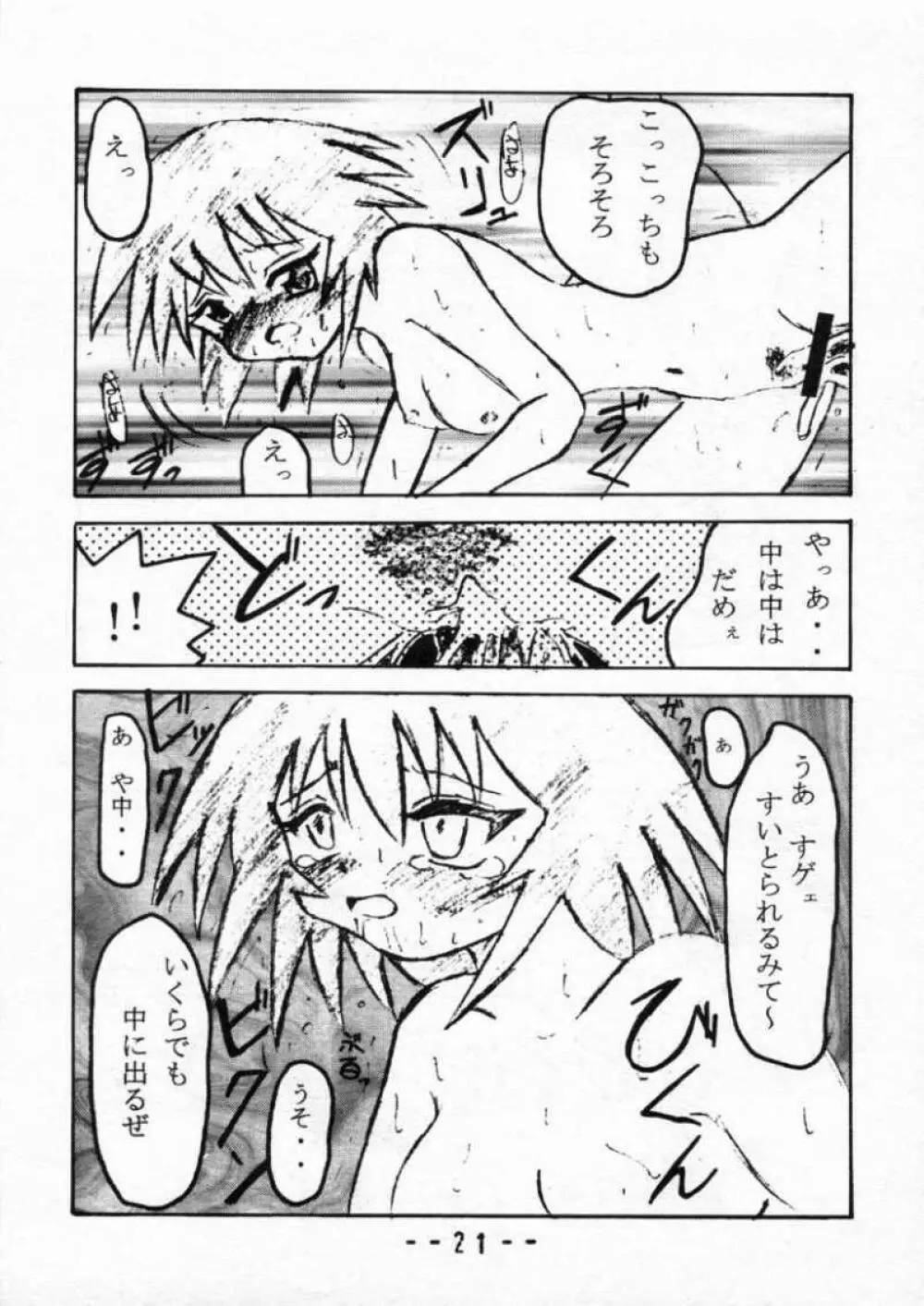 あまえろボンクラーず - page20