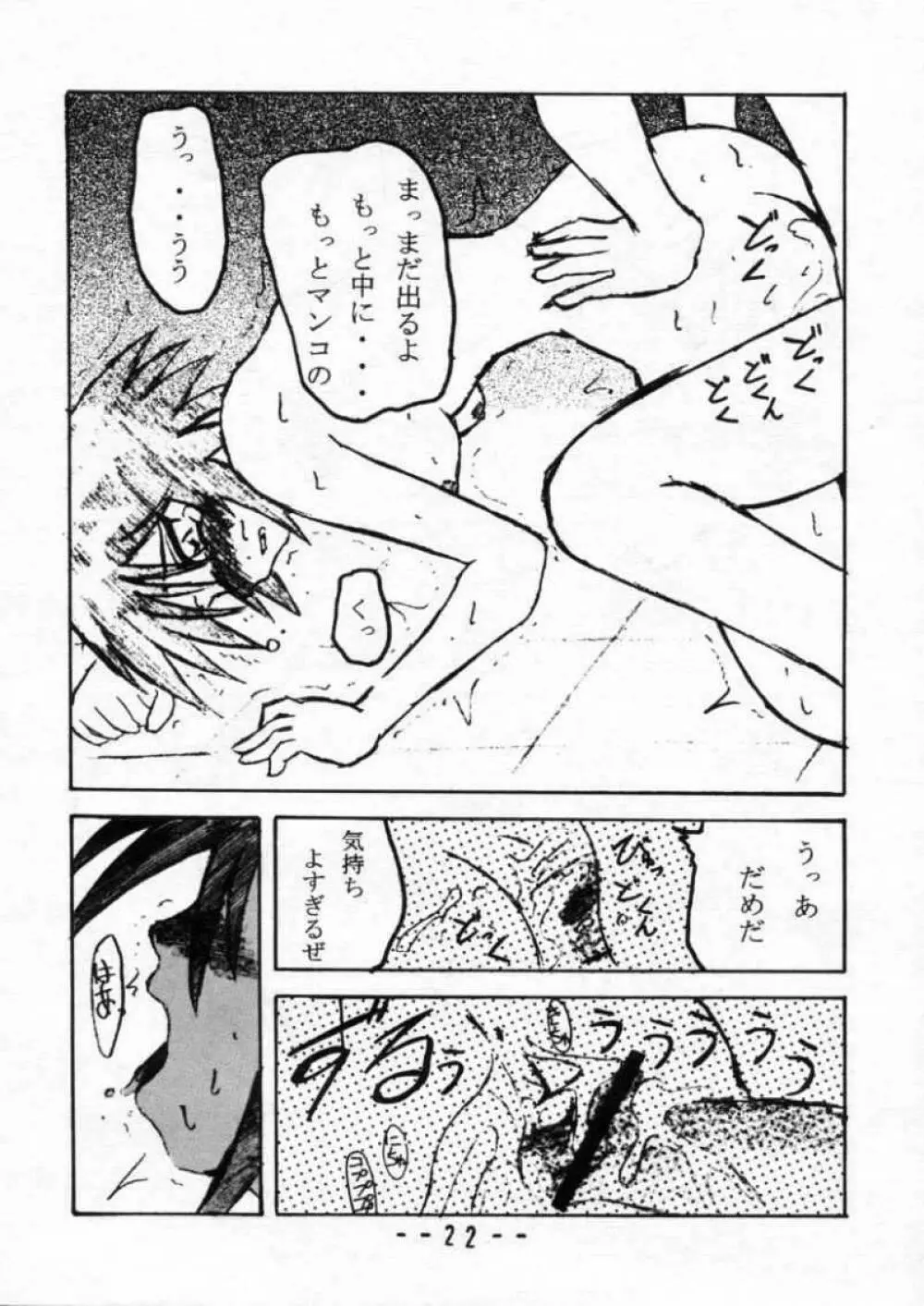 あまえろボンクラーず - page21