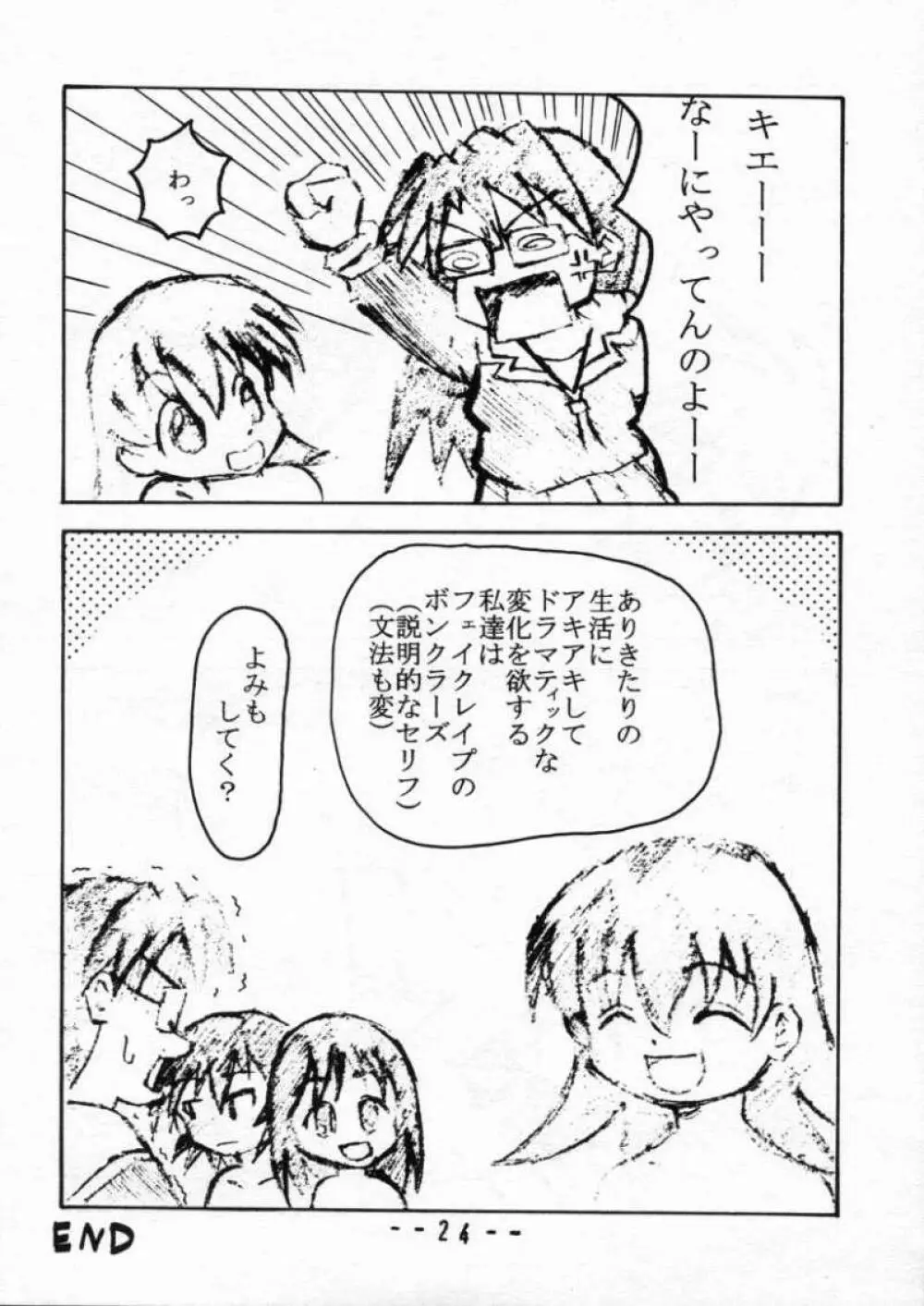 あまえろボンクラーず - page23